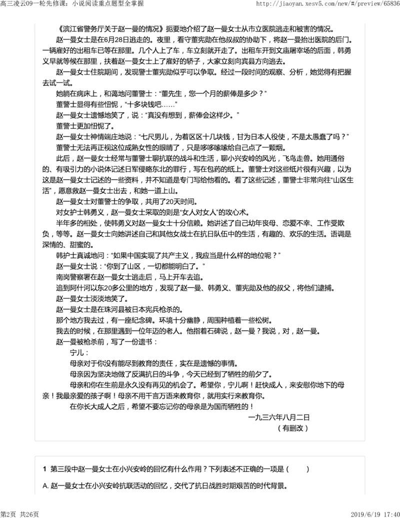 《高三语文凌云班互动题解析09一轮先修课：小说阅读重点题型全掌握-3f007267e86f_学而思高三全套_2019年高三暑假直播_2019-暑高二升高三语文一轮复习直播凌云班(全国)_资料》第2页预览