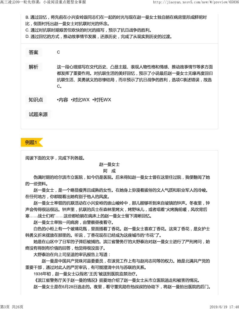 《高三语文凌云班互动题解析09一轮先修课：小说阅读重点题型全掌握-3f007267e86f_学而思高三全套_2019年高三暑假直播_2019-暑高二升高三语文一轮复习直播凌云班(全国)_资料》第3页预览