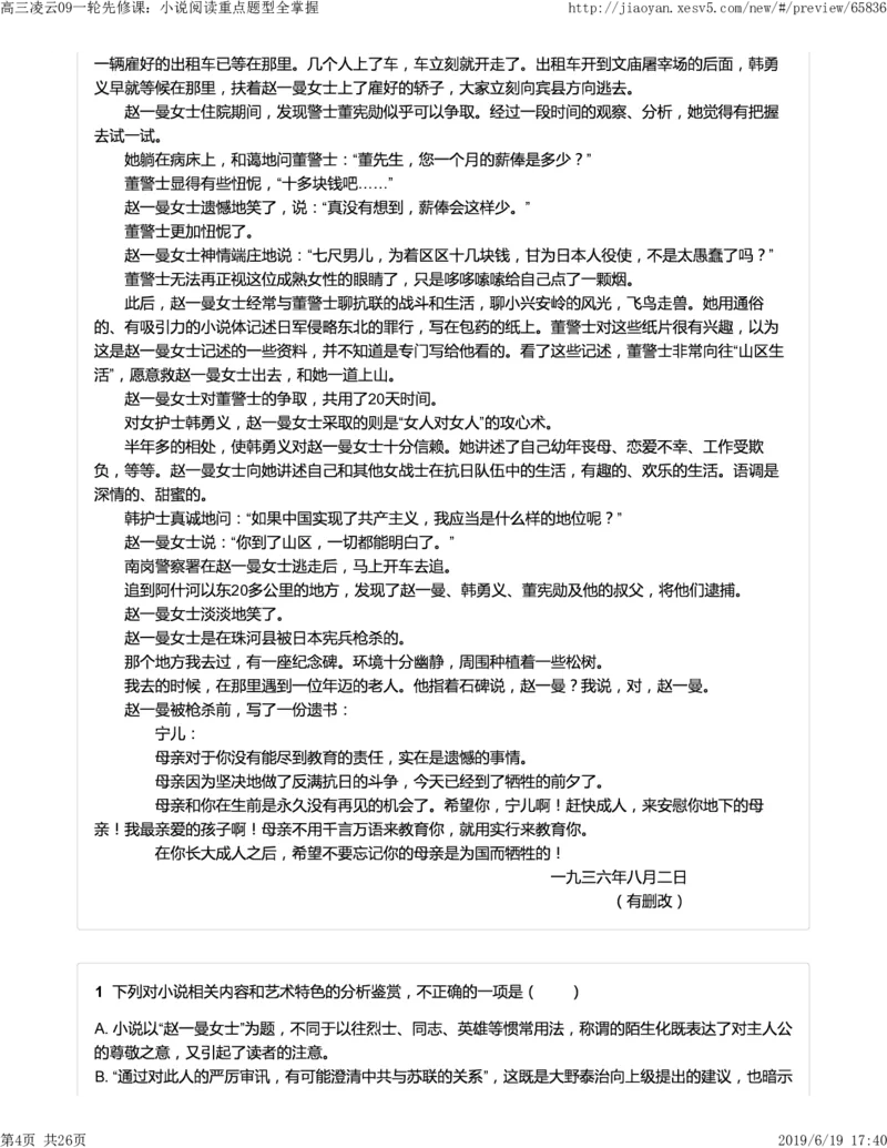 《高三语文凌云班互动题解析09一轮先修课：小说阅读重点题型全掌握-3f007267e86f_学而思高三全套_2019年高三暑假直播_2019-暑高二升高三语文一轮复习直播凌云班(全国)_资料》第4页预览