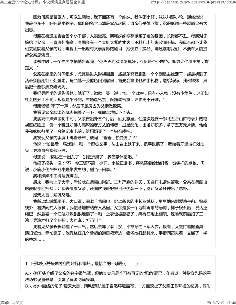 《高三语文凌云班互动题解析09一轮先修课：小说阅读重点题型全掌握-3f007267e86f_学而思高三全套_2019年高三暑假直播_2019-暑高二升高三语文一轮复习直播凌云班(全国)_资料》第9页预览