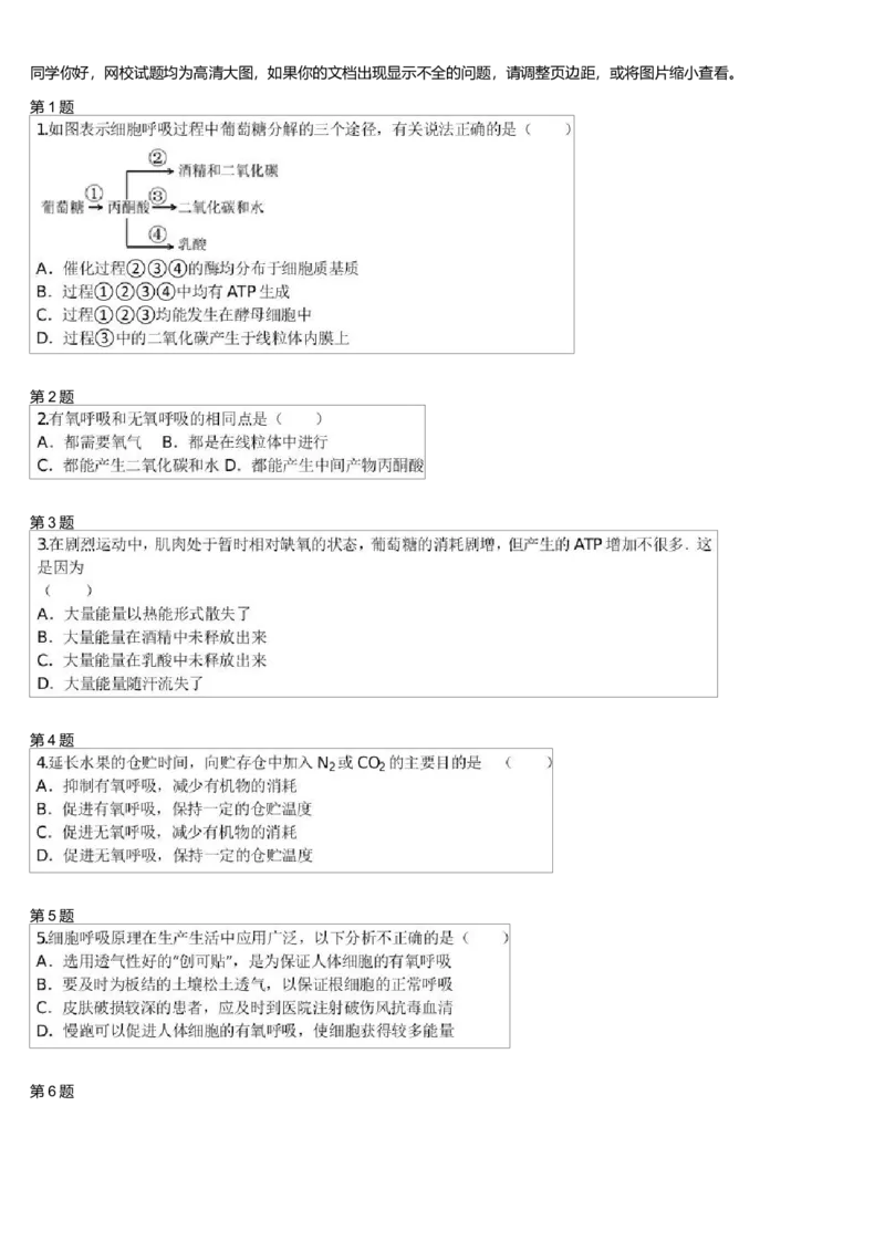 《细胞代谢-呼吸作用-9fbfa8662cb3_学而思高三全套_高三录播课程各种版本_高三一轮二轮_29709-56高考生物一轮总复习(必修+选修1、3)_第09讲:细胞代谢-呼吸作用(一轮上)》第1页预览