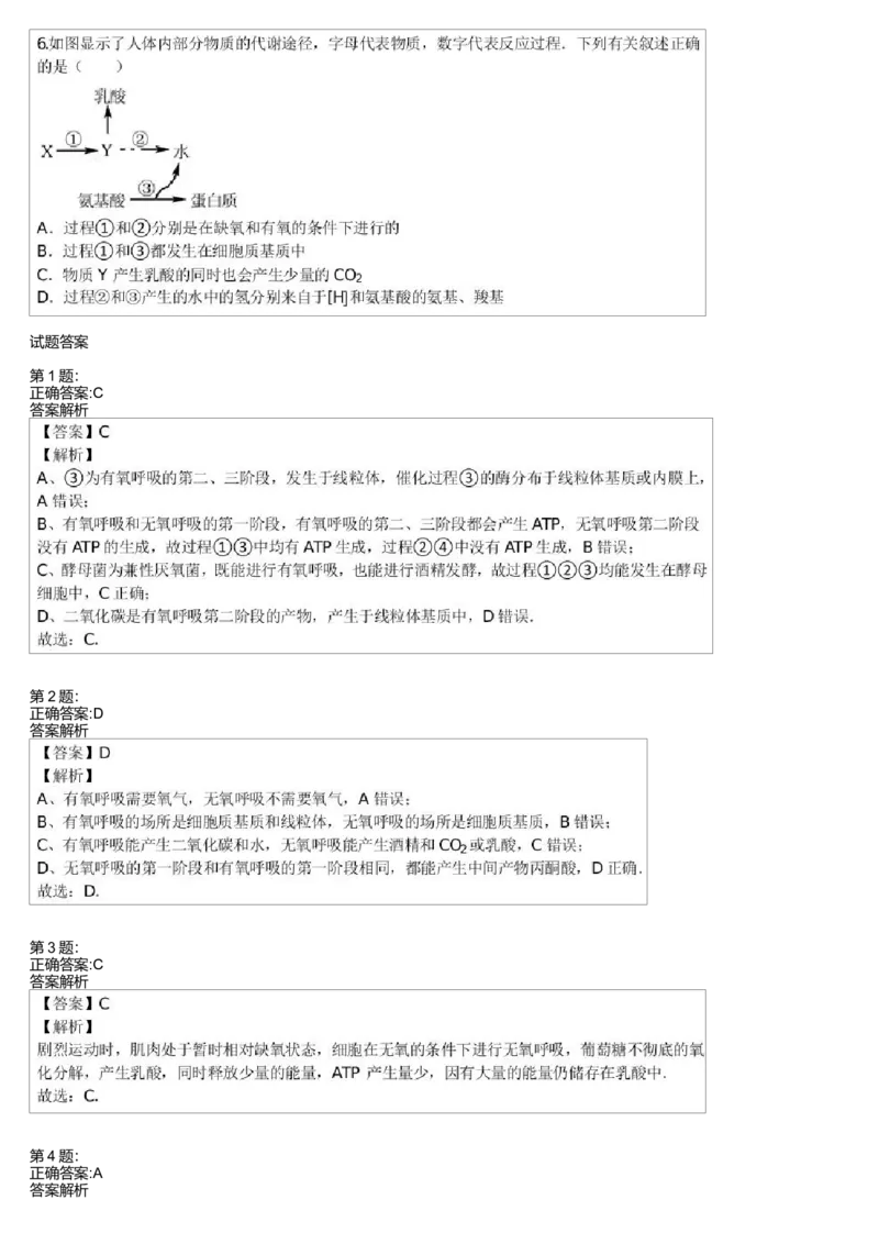 《细胞代谢-呼吸作用-9fbfa8662cb3_学而思高三全套_高三录播课程各种版本_高三一轮二轮_29709-56高考生物一轮总复习(必修+选修1、3)_第09讲:细胞代谢-呼吸作用(一轮上)》第2页预览