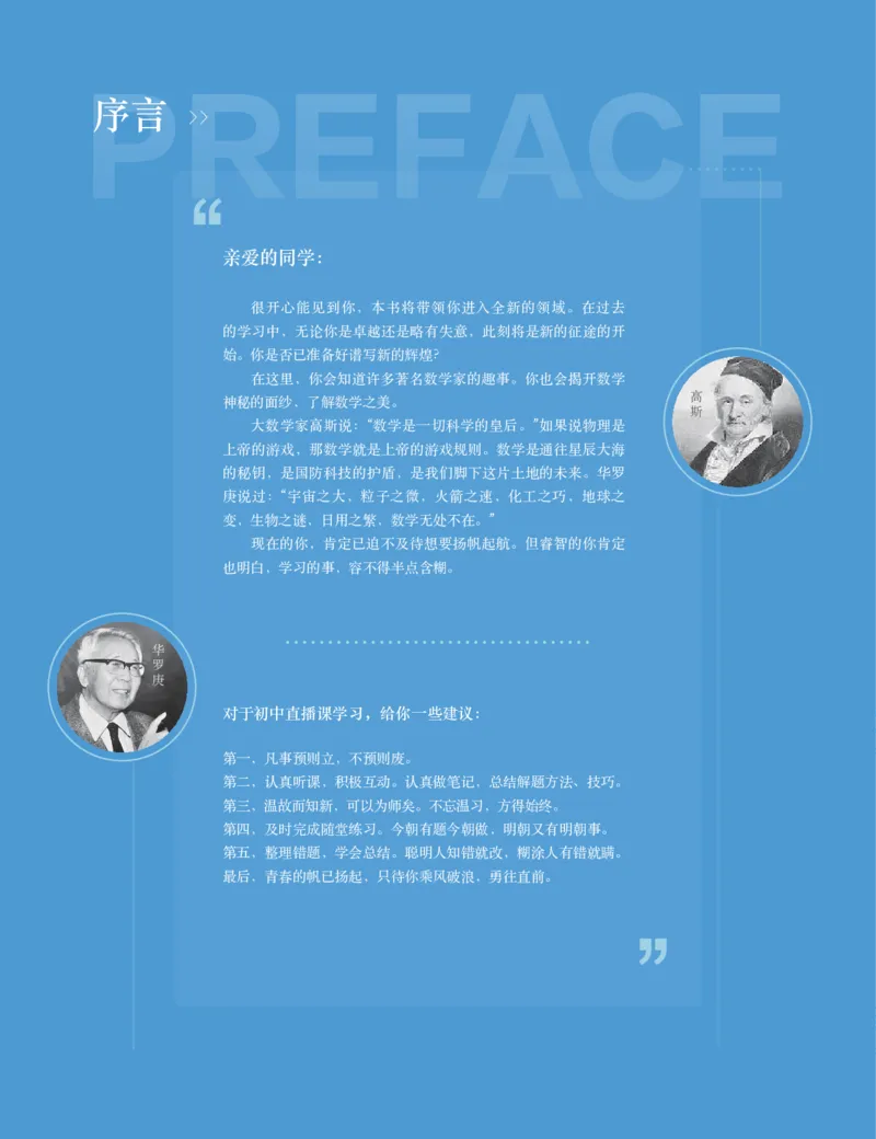 《初三数学培训班学习用书-春上-全国版S加-讲义1-正文-4d4dc2ae34ff_学而思初中3年级_2024春上初三_03.2024春上初三数学S+班许润博_资料》第2页预览