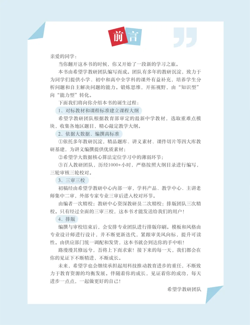 《初三数学培训班学习用书-春上-全国版S加-讲义1-正文-4d4dc2ae34ff_学而思初中3年级_2024春上初三_03.2024春上初三数学S+班许润博_资料》第5页预览