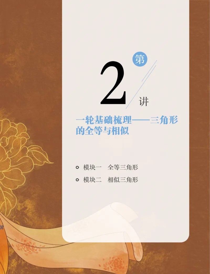 《初三数学培训班学习用书-春上-全国版S加-讲义1-正文-4d4dc2ae34ff_学而思初中3年级_2024春上初三_03.2024春上初三数学S+班许润博_资料》第9页预览