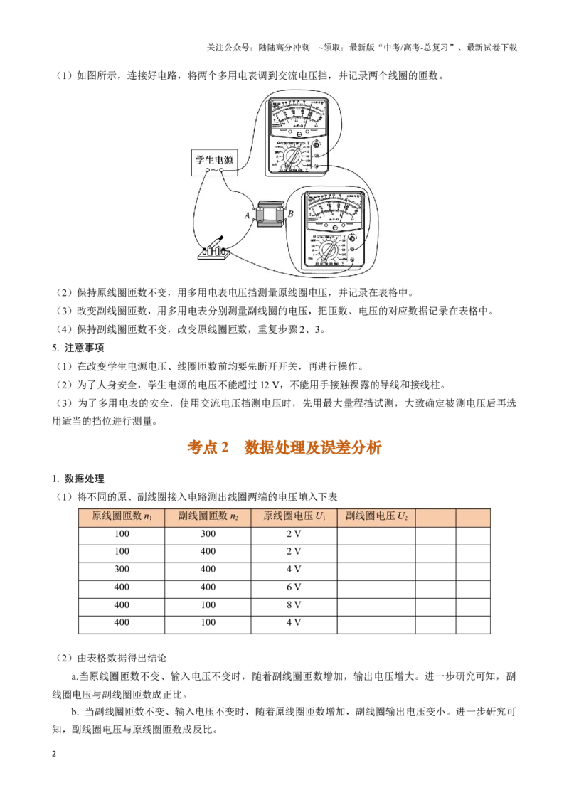 《实验15：探究变压器原、副线圈电压与匝数的关系（解析版）_04-物理-高考总复习_专项复习_2024年_2024年高考物理必考实验讲练19份实验攻略资料_资料》第2页预览