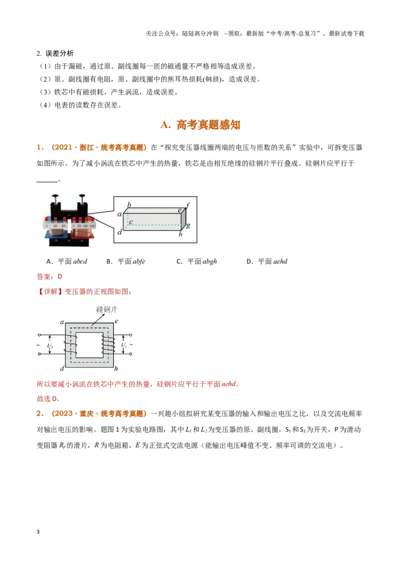 《实验15：探究变压器原、副线圈电压与匝数的关系（解析版）_04-物理-高考总复习_专项复习_2024年_2024年高考物理必考实验讲练19份实验攻略资料_资料》第3页预览