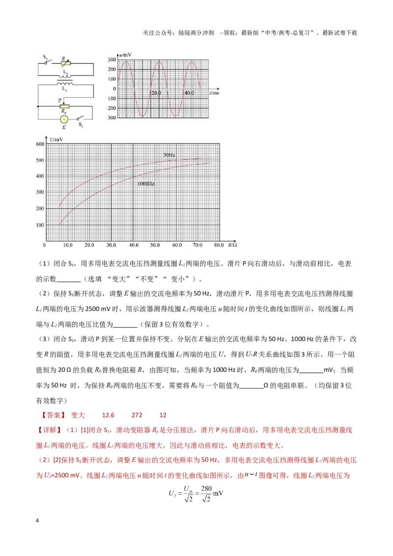 《实验15：探究变压器原、副线圈电压与匝数的关系（解析版）_04-物理-高考总复习_专项复习_2024年_2024年高考物理必考实验讲练19份实验攻略资料_资料》第4页预览