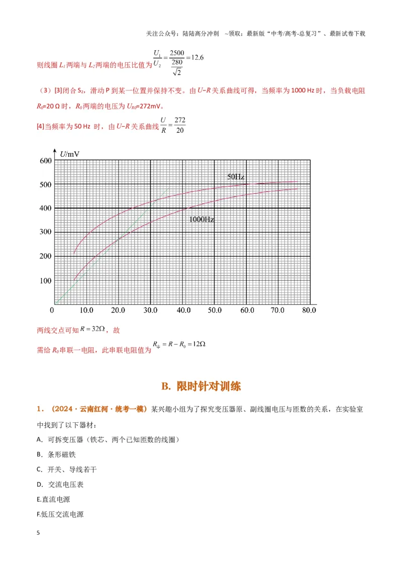 《实验15：探究变压器原、副线圈电压与匝数的关系（解析版）_04-物理-高考总复习_专项复习_2024年_2024年高考物理必考实验讲练19份实验攻略资料_资料》第5页预览