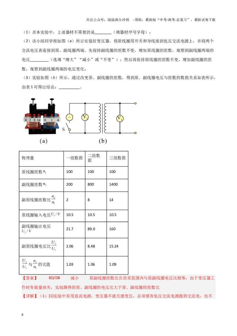《实验15：探究变压器原、副线圈电压与匝数的关系（解析版）_04-物理-高考总复习_专项复习_2024年_2024年高考物理必考实验讲练19份实验攻略资料_资料》第6页预览