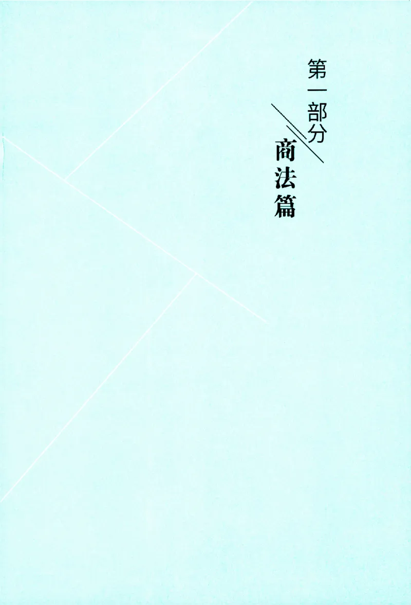 《考前100题-商经知_2026法考客观_众-H_26法考ZH考前100题》第10页预览
