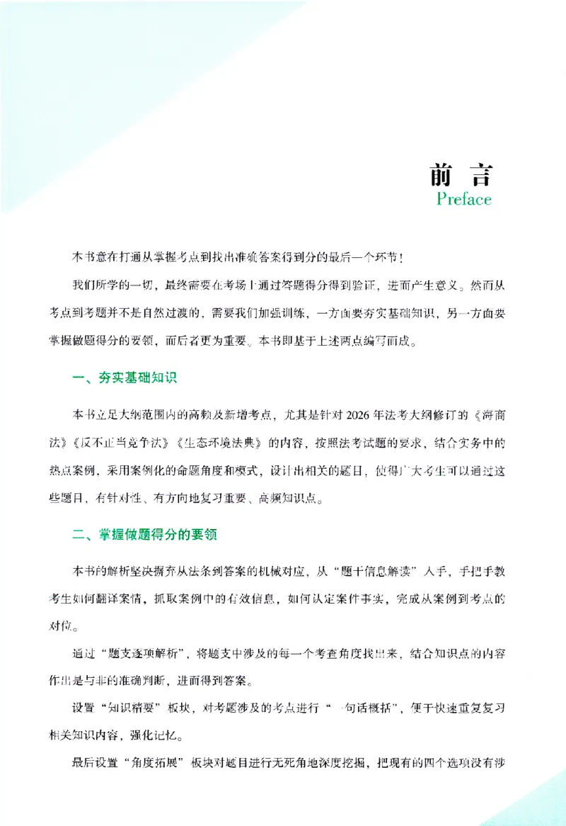 《考前100题-商经知_2026法考客观_众-H_26法考ZH考前100题》第4页预览