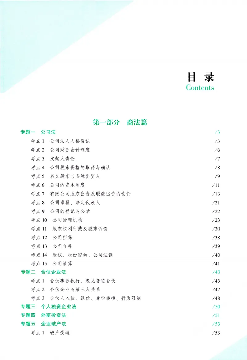 《考前100题-商经知_2026法考客观_众-H_26法考ZH考前100题》第6页预览