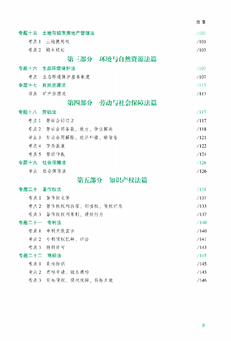 《考前100题-商经知_2026法考客观_众-H_26法考ZH考前100题》第8页预览