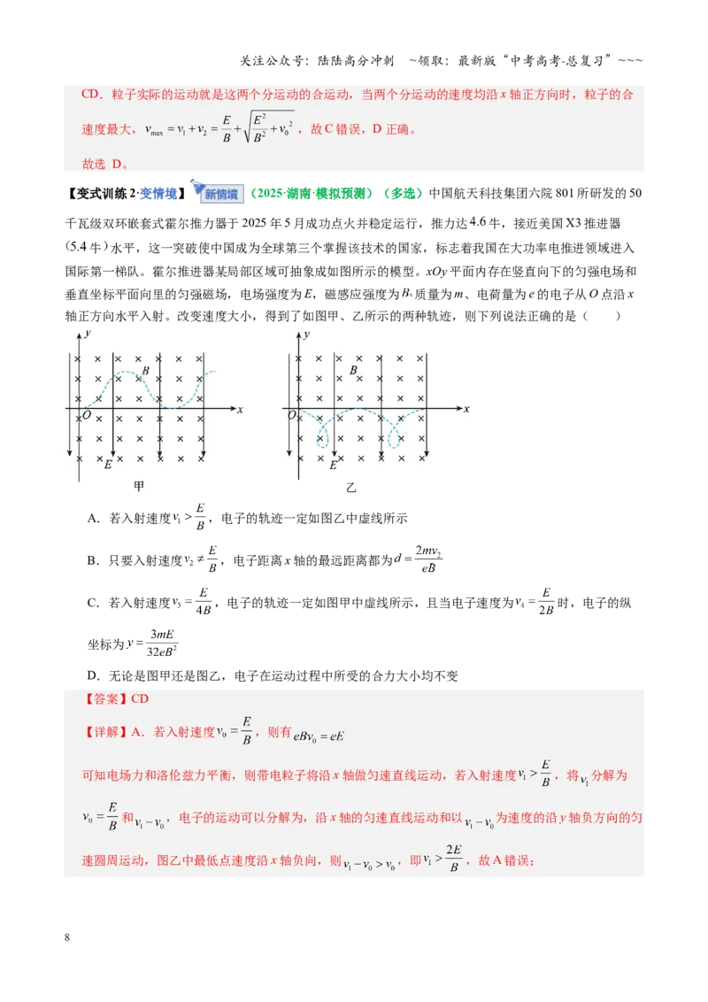 《微专题六配速法与洛伦兹力冲量法（复习讲义）（全国通用）（教师版）_04-物理-高考总复习_一轮复习_2026年-物理高考一轮复习_2026年高考物理一轮复习讲义+练习+课件（新教材新高考）-G55》第8页预览