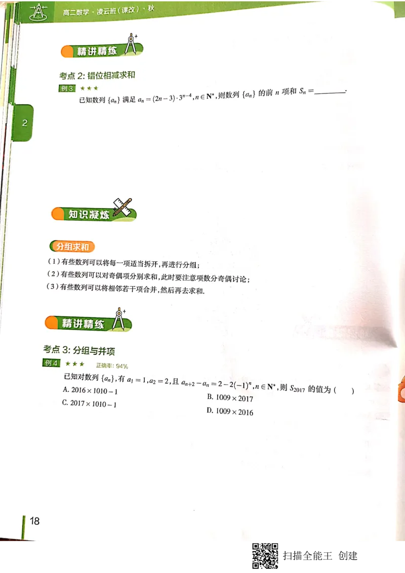 《高二秋季凌云班数学数列+选修2-1+导数习题1-7讲-a98f34ec2b47_学而思高二全套_2019年秋季高二_2019秋直播课高二数学直播班(凌云班)(课改)赖昊》第1页预览
