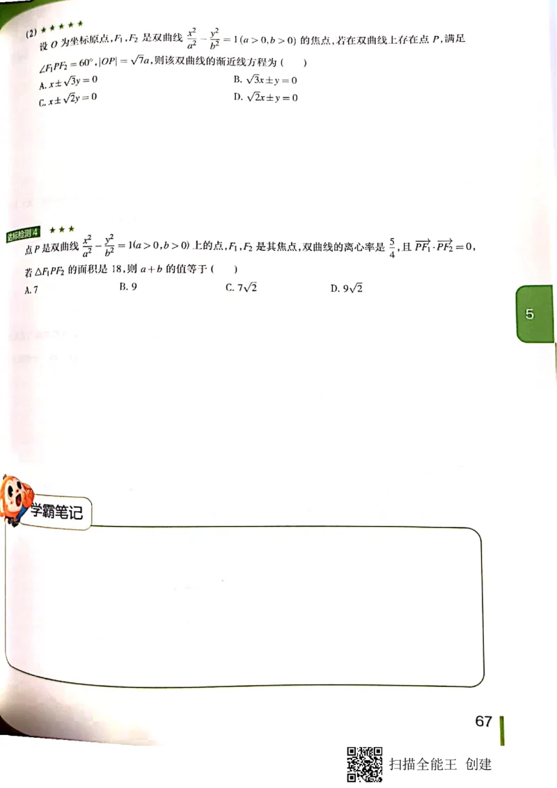 《高二秋季凌云班数学数列+选修2-1+导数习题1-7讲-a98f34ec2b47_学而思高二全套_2019年秋季高二_2019秋直播课高二数学直播班(凌云班)(课改)赖昊》第2页预览