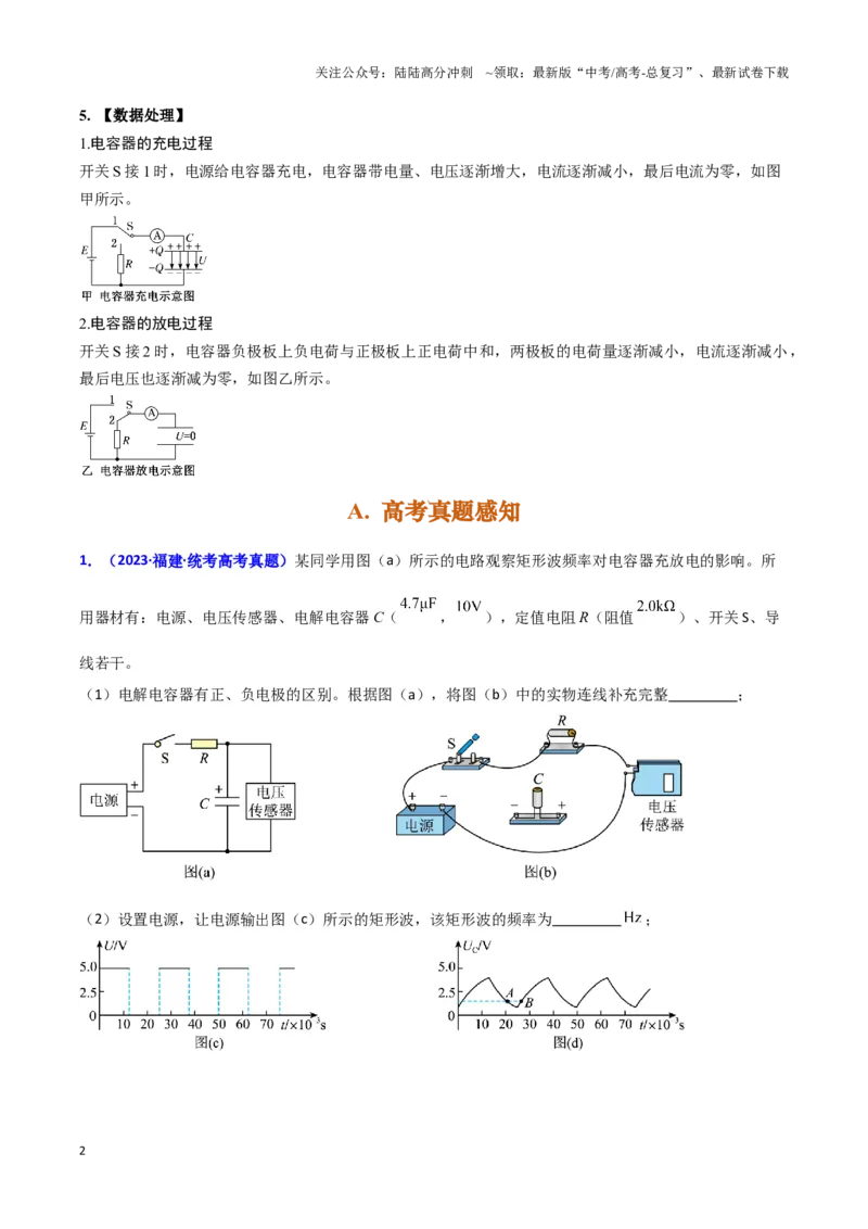 《实验10：观察电容器的充放电现象（解析版）_04-物理-高考总复习_专项复习_2024年_2024年高考物理必考实验讲练19份实验攻略资料_资料》第2页预览