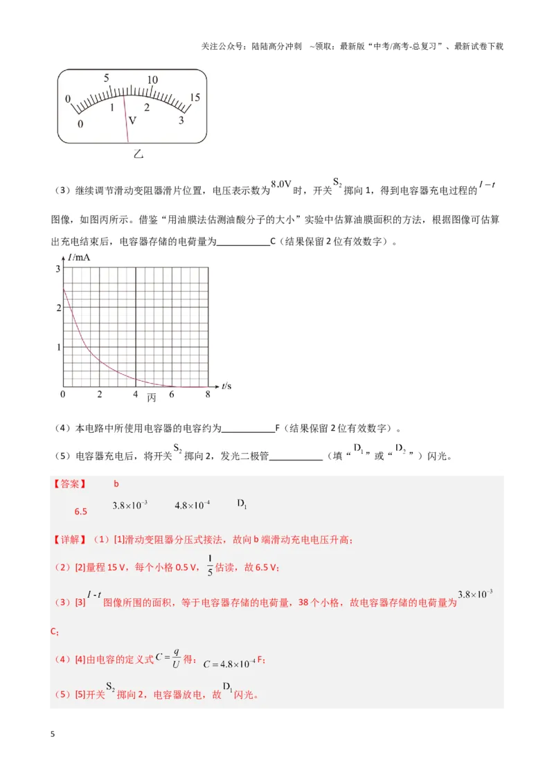 《实验10：观察电容器的充放电现象（解析版）_04-物理-高考总复习_专项复习_2024年_2024年高考物理必考实验讲练19份实验攻略资料_资料》第5页预览