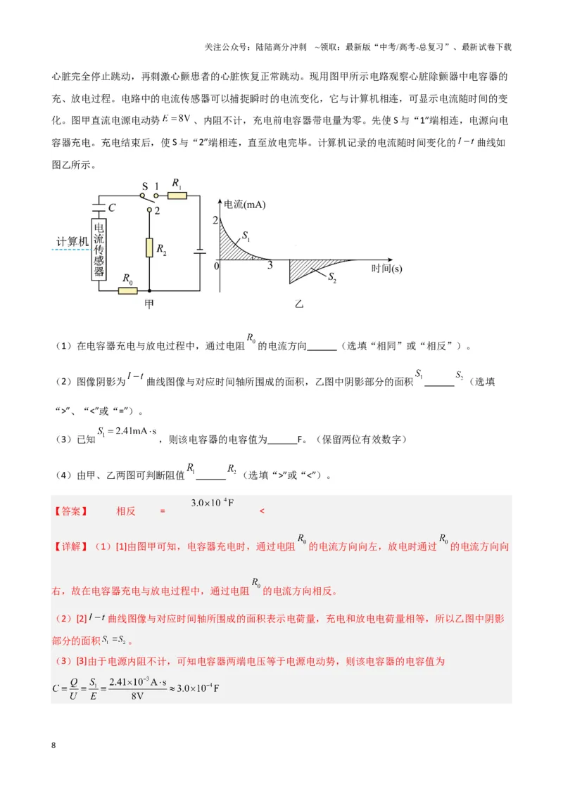 《实验10：观察电容器的充放电现象（解析版）_04-物理-高考总复习_专项复习_2024年_2024年高考物理必考实验讲练19份实验攻略资料_资料》第8页预览