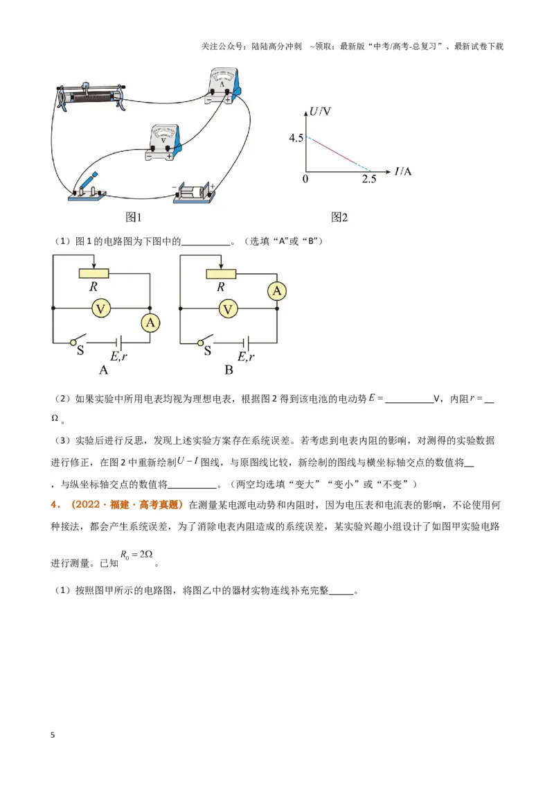 《实验13：测电源电动势和内阻5年58卷13考（原卷版）_04-物理-高考总复习_专项复习_2024年_2024年高考物理必考实验讲练19份实验攻略资料_资料》第5页预览