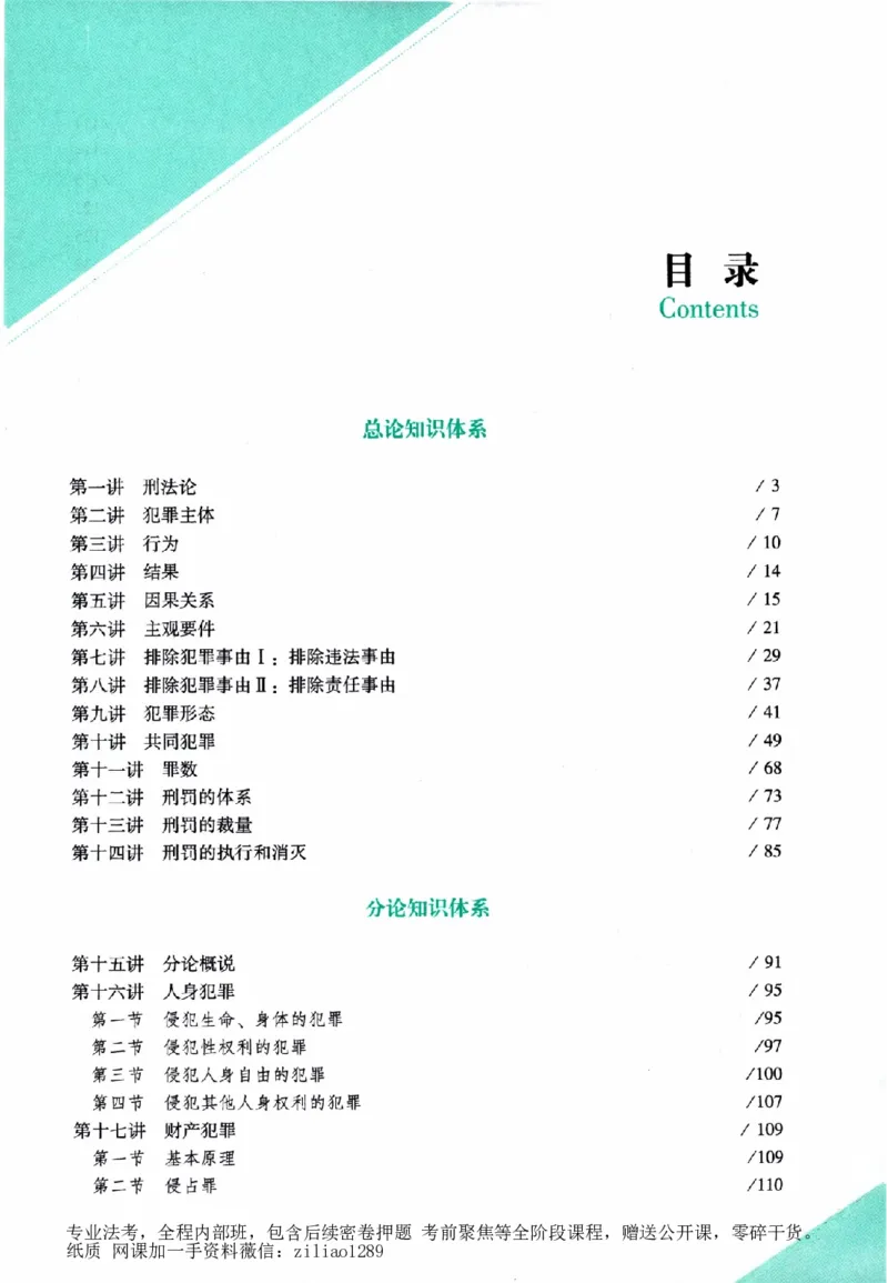《背诵卷-刑法柏浪涛._2026法考客观_众-H_122026ZH背诵卷合集_07.背诵卷（公开课）_PDF》第5页预览