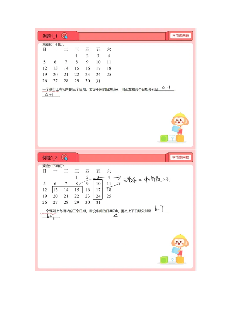 《第6讲.长方形数表-a7abe2e1be30_小学学而思全套_四年级全套_四年级2020年暑-2021年的直播课_2021年寒假课程四年级_2021寒四年级数学兴趣班（六年制）戴宁更新完结》第1页预览