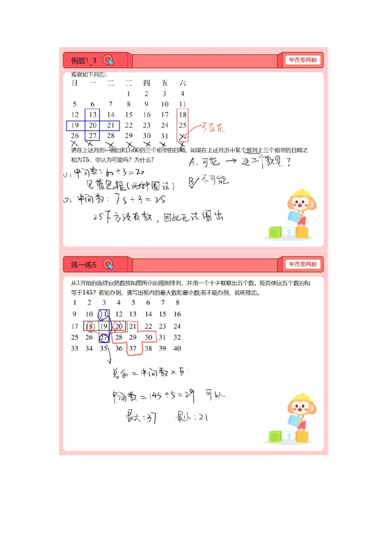 《第6讲.长方形数表-a7abe2e1be30_小学学而思全套_四年级全套_四年级2020年暑-2021年的直播课_2021年寒假课程四年级_2021寒四年级数学兴趣班（六年制）戴宁更新完结》第2页预览