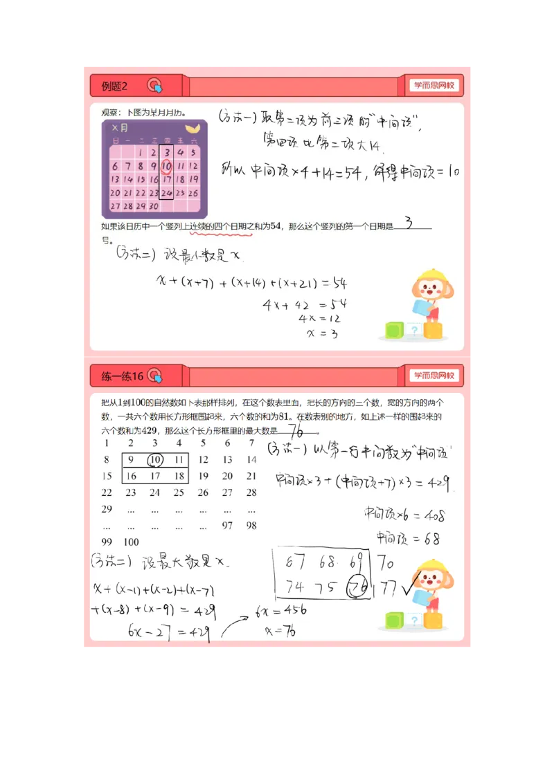 《第6讲.长方形数表-a7abe2e1be30_小学学而思全套_四年级全套_四年级2020年暑-2021年的直播课_2021年寒假课程四年级_2021寒四年级数学兴趣班（六年制）戴宁更新完结》第3页预览