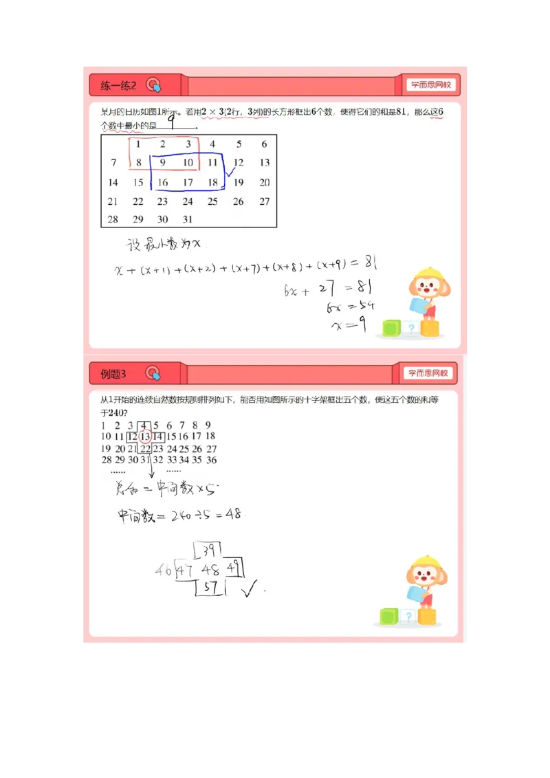 《第6讲.长方形数表-a7abe2e1be30_小学学而思全套_四年级全套_四年级2020年暑-2021年的直播课_2021年寒假课程四年级_2021寒四年级数学兴趣班（六年制）戴宁更新完结》第4页预览