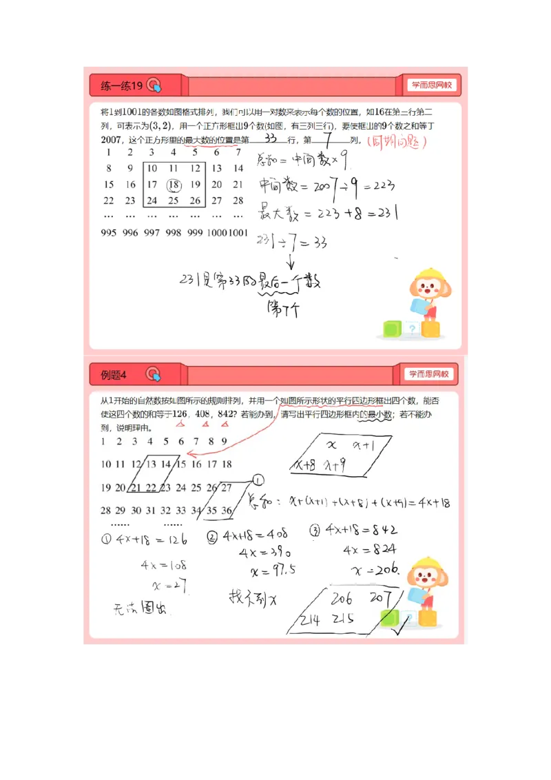 《第6讲.长方形数表-a7abe2e1be30_小学学而思全套_四年级全套_四年级2020年暑-2021年的直播课_2021年寒假课程四年级_2021寒四年级数学兴趣班（六年制）戴宁更新完结》第5页预览