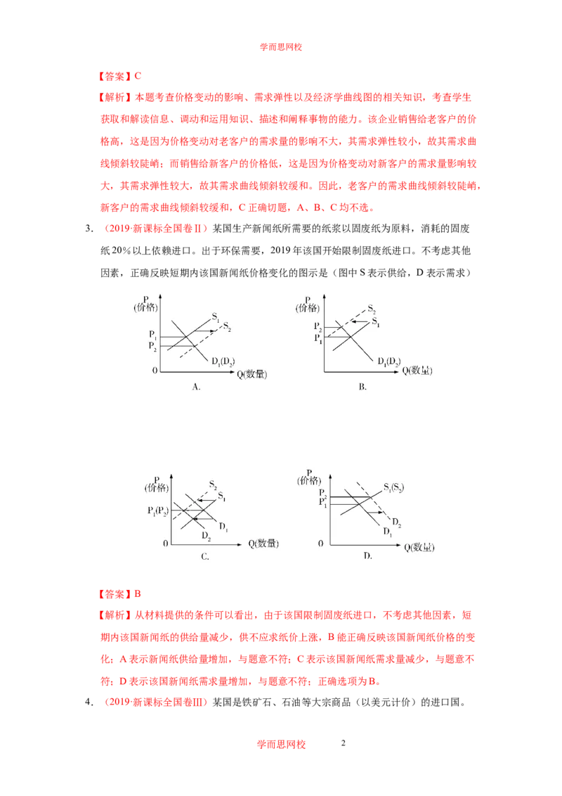 《政治三年高考真题选编（解析版）db982-10f824625b21_学而思高三全套_高三文科_2020暑高三政治直播班余传军》第2页预览