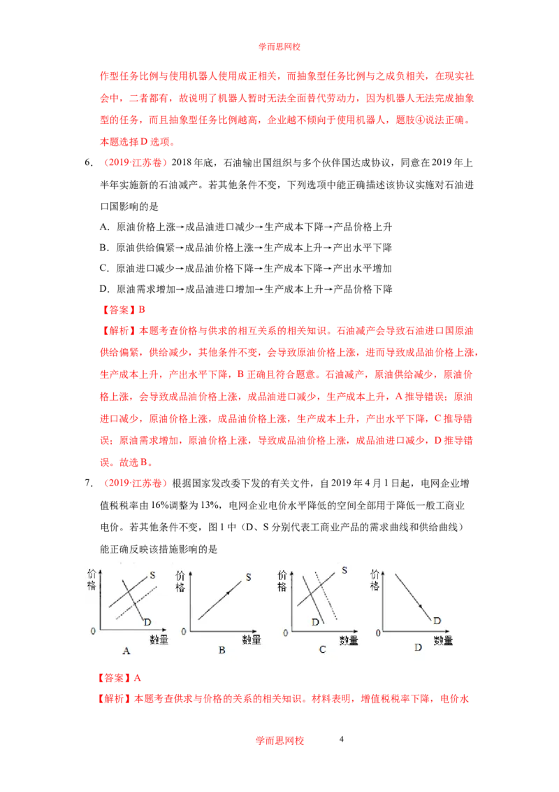 《政治三年高考真题选编（解析版）db982-10f824625b21_学而思高三全套_高三文科_2020暑高三政治直播班余传军》第4页预览