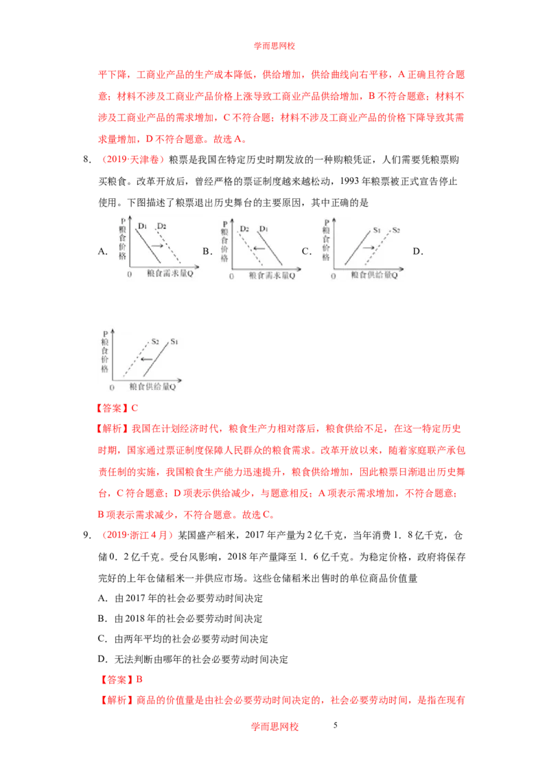《政治三年高考真题选编（解析版）db982-10f824625b21_学而思高三全套_高三文科_2020暑高三政治直播班余传军》第5页预览