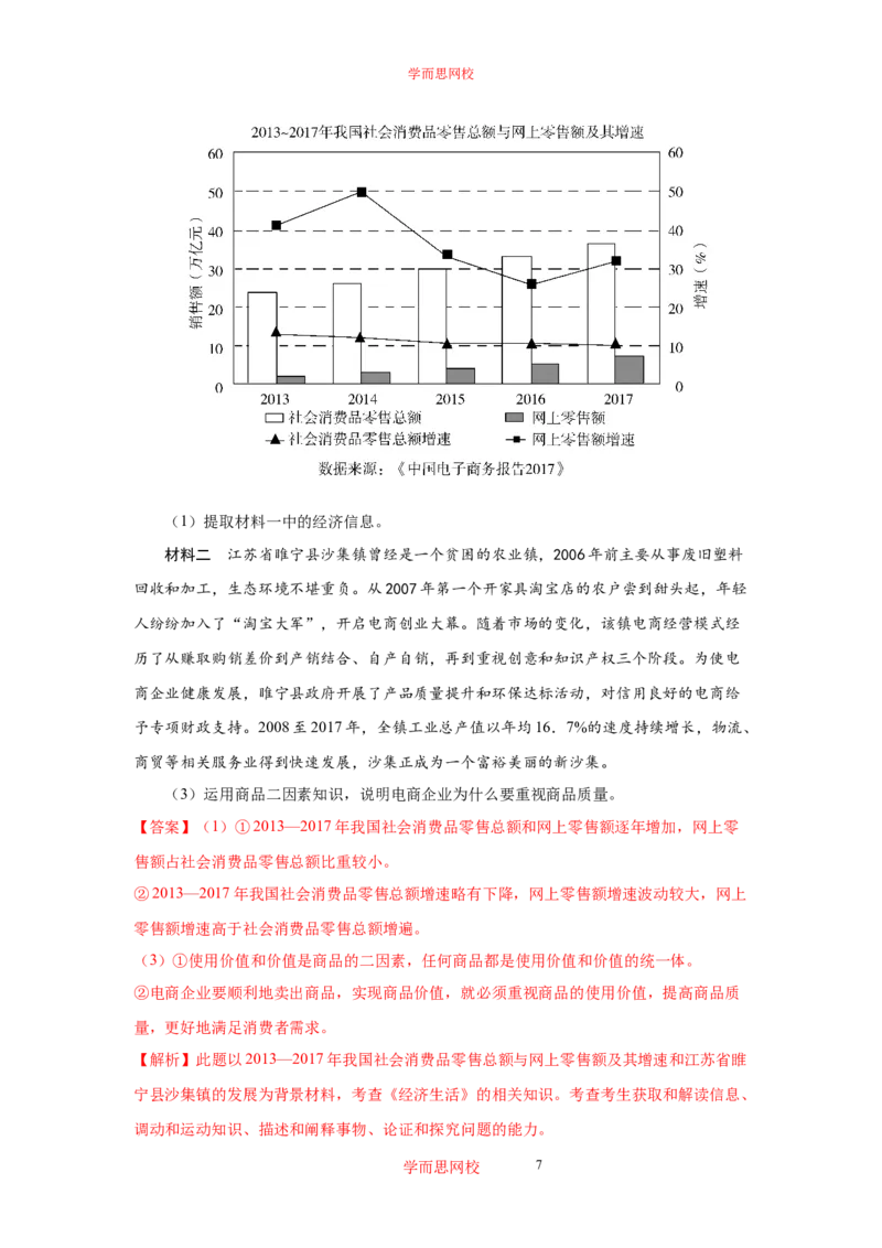 《政治三年高考真题选编（解析版）db982-10f824625b21_学而思高三全套_高三文科_2020暑高三政治直播班余传军》第7页预览