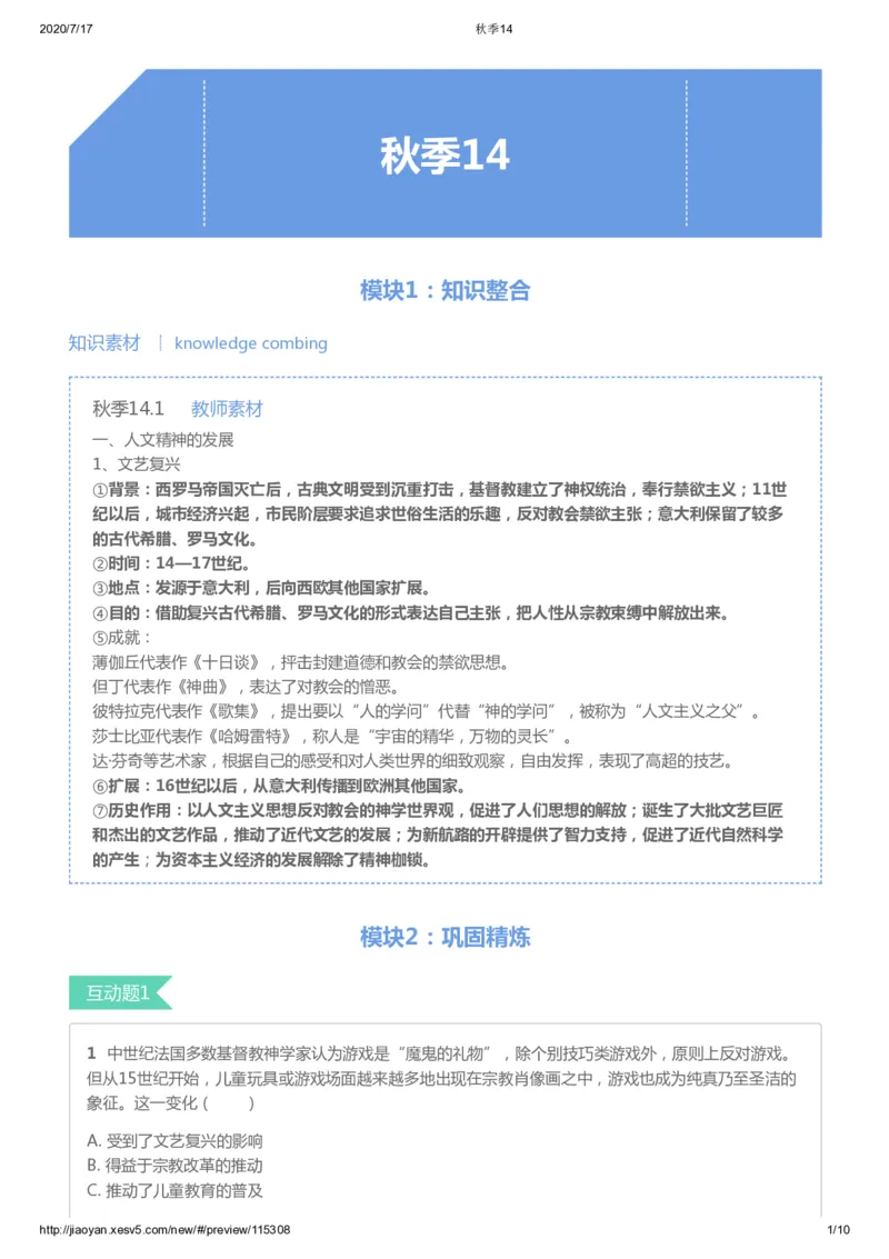 《第十四讲答案-4d3a9b3684f8_学而思高三全套_高三文科_2020秋高三历史二轮复习_资料》第1页预览