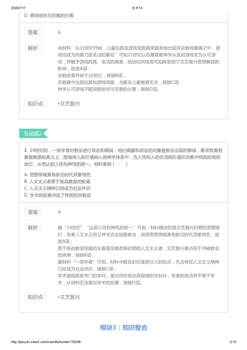 《第十四讲答案-4d3a9b3684f8_学而思高三全套_高三文科_2020秋高三历史二轮复习_资料》第2页预览