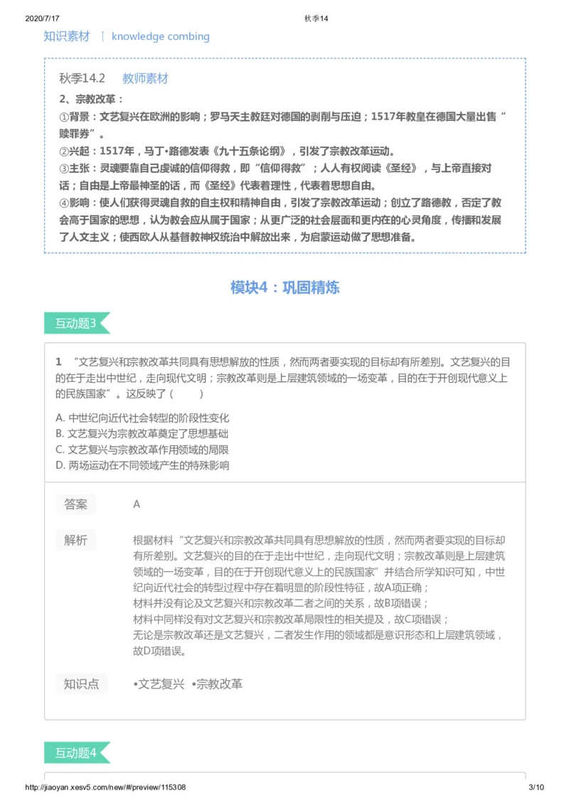 《第十四讲答案-4d3a9b3684f8_学而思高三全套_高三文科_2020秋高三历史二轮复习_资料》第3页预览