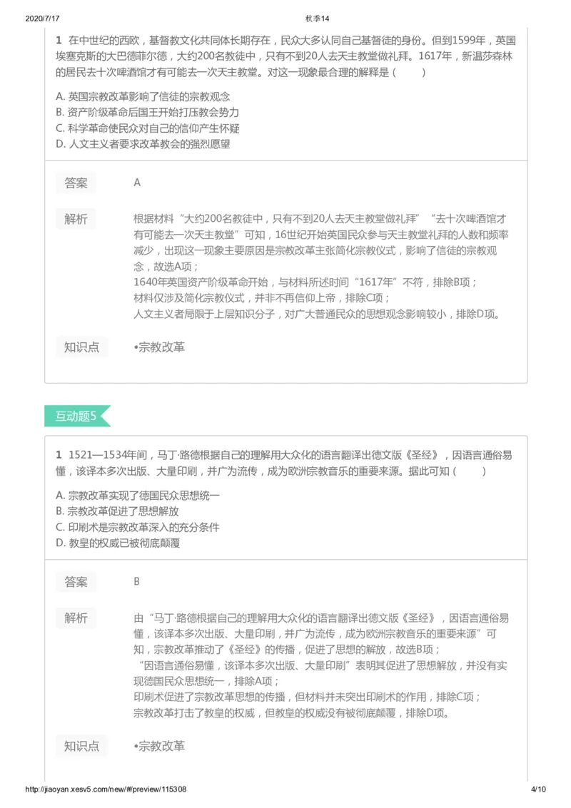《第十四讲答案-4d3a9b3684f8_学而思高三全套_高三文科_2020秋高三历史二轮复习_资料》第4页预览