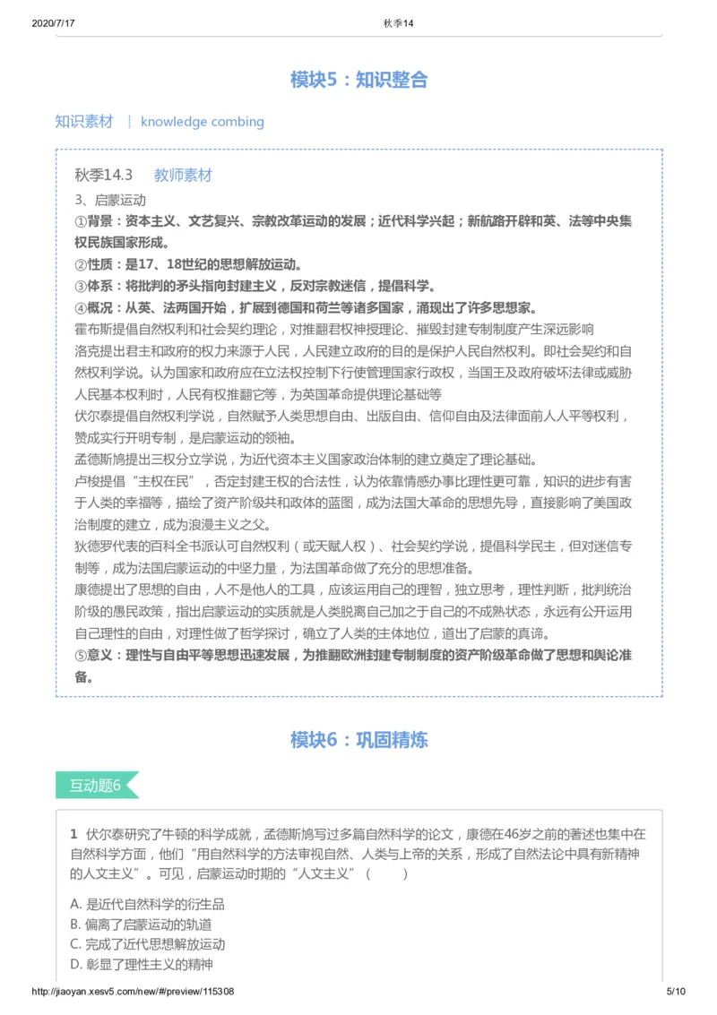 《第十四讲答案-4d3a9b3684f8_学而思高三全套_高三文科_2020秋高三历史二轮复习_资料》第5页预览