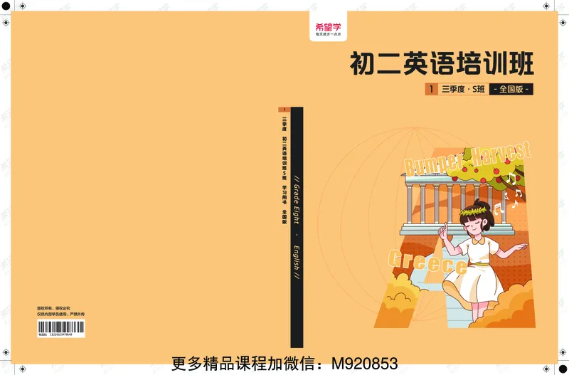 《wx_11220323470140-初二英语培训班-三季度-全国版-S-1-讲义-学生版-正文-1651828516677-8bb001843c79_学而思初中2年级_2022暑初二_初二英语培训班杜德红（三季度-全国版-S）完结》第1页预览