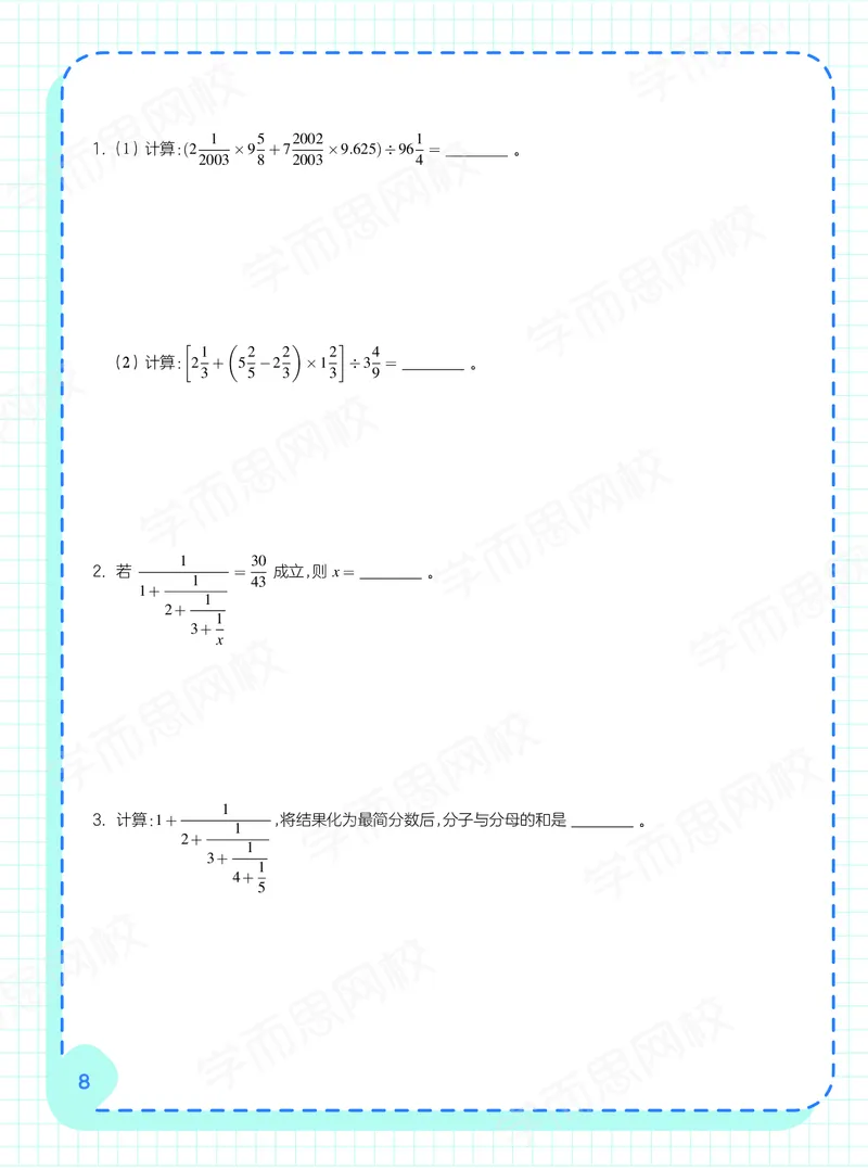 《春季六年级数学阿丘学堂下-25ae347e66be_小学学而思全套_六年级全套_六年级2020年暑-2021年春直播课程_2021年春季课程六年级》第10页预览