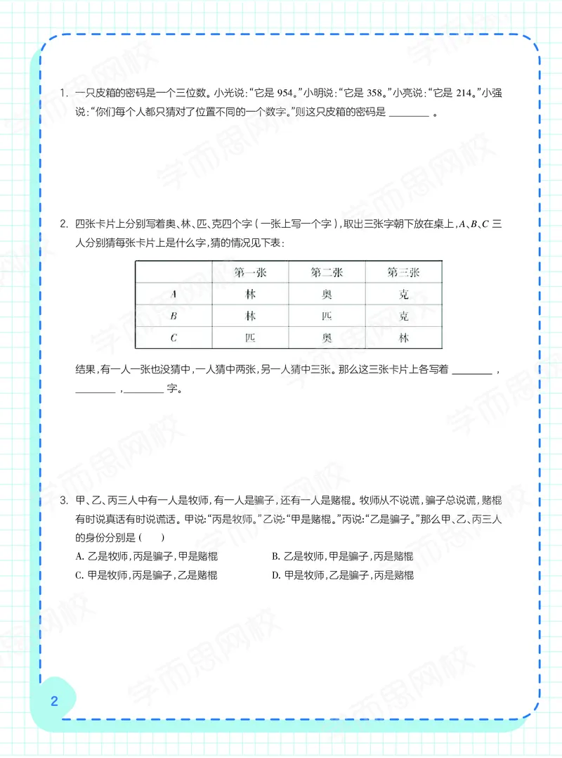 《春季六年级数学阿丘学堂下-25ae347e66be_小学学而思全套_六年级全套_六年级2020年暑-2021年春直播课程_2021年春季课程六年级》第4页预览