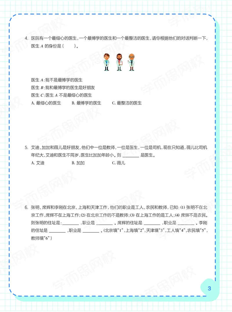 《春季六年级数学阿丘学堂下-25ae347e66be_小学学而思全套_六年级全套_六年级2020年暑-2021年春直播课程_2021年春季课程六年级》第5页预览