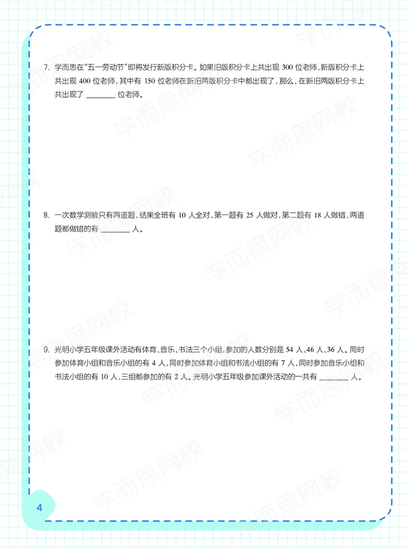 《春季六年级数学阿丘学堂下-25ae347e66be_小学学而思全套_六年级全套_六年级2020年暑-2021年春直播课程_2021年春季课程六年级》第6页预览