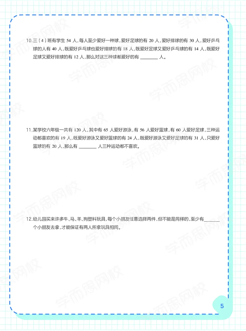《春季六年级数学阿丘学堂下-25ae347e66be_小学学而思全套_六年级全套_六年级2020年暑-2021年春直播课程_2021年春季课程六年级》第7页预览