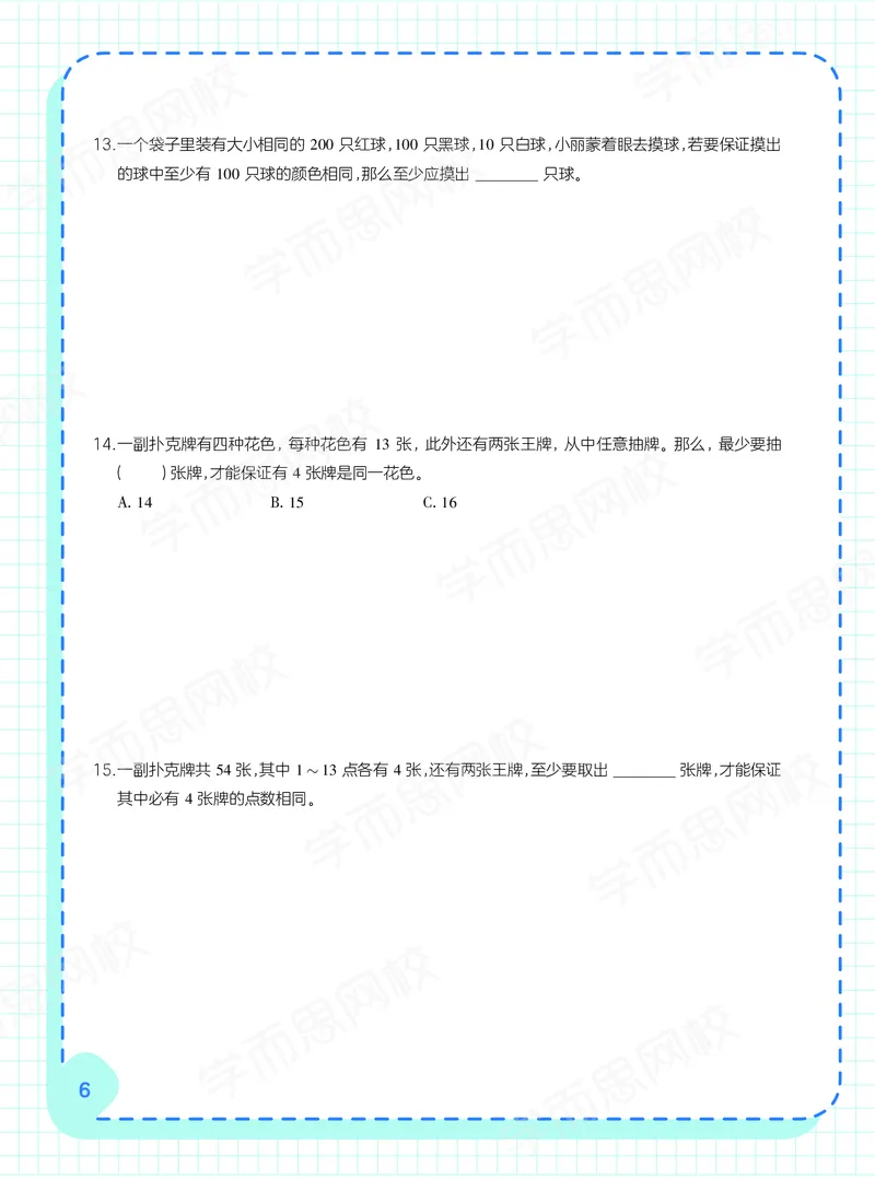 《春季六年级数学阿丘学堂下-25ae347e66be_小学学而思全套_六年级全套_六年级2020年暑-2021年春直播课程_2021年春季课程六年级》第8页预览