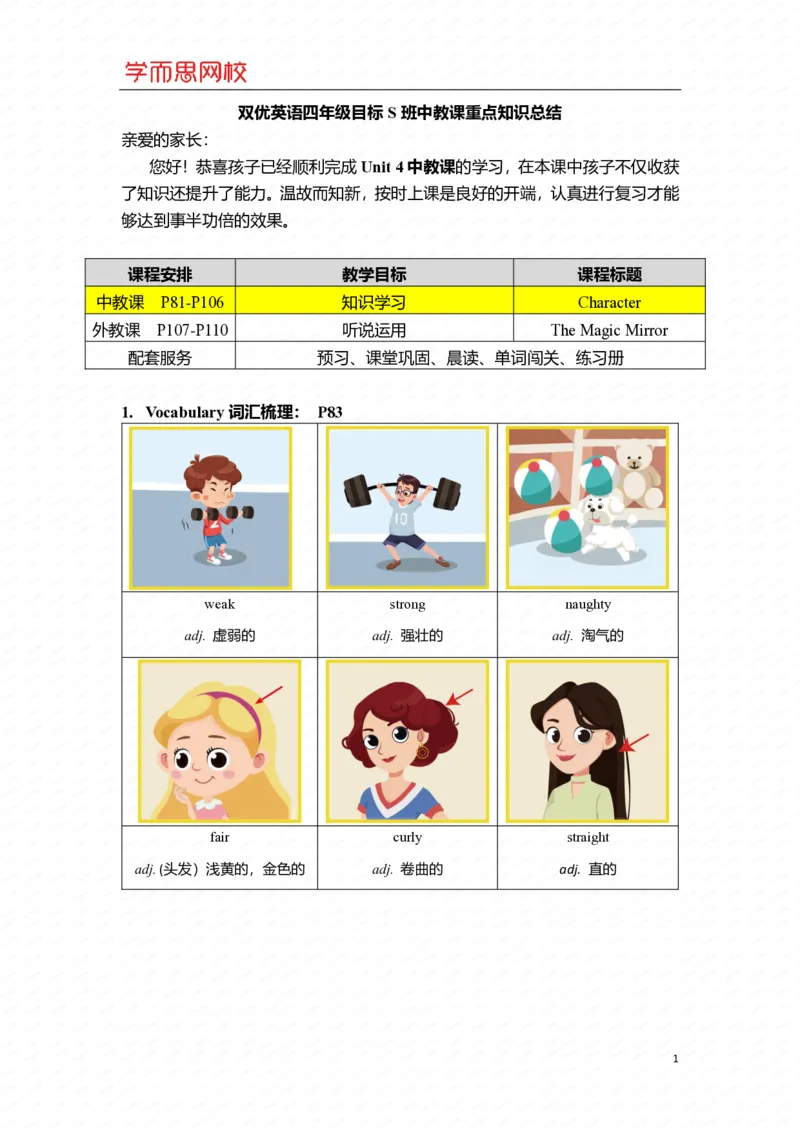 《四年级目标S班U4-L1-8f957a2fbf13_小学学而思全套_四年级全套_四年级2020年暑-2021年的直播课_2020年暑假课程四年级_2020年暑假课程四年级英语_四年级目标S班-重点知识总结》第1页预览