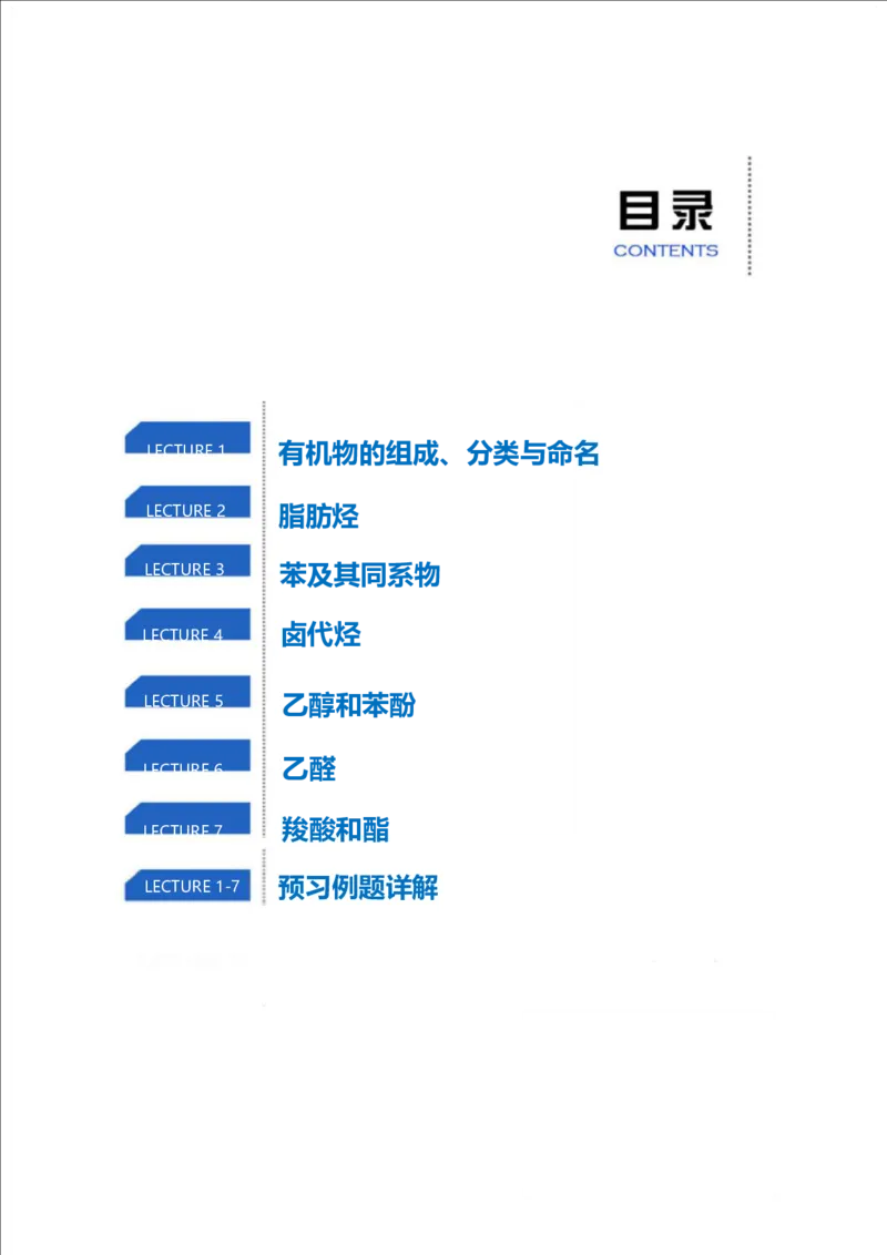 《高二化学选修五目标985班预习寒假1-7讲-e9b5b25e6d71_学而思高二全套_2020年寒假高二(1)_2020寒假目标985班高二化学直播班（选修5）7讲贾世增完结_资料》第2页预览