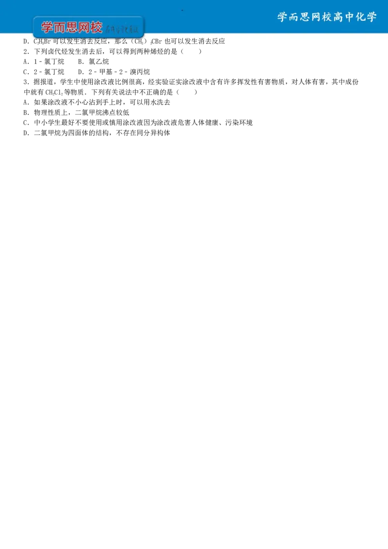 《高二化学选修五目标985班预习寒假1-7讲-e9b5b25e6d71_学而思高二全套_2020年寒假高二(1)_2020寒假目标985班高二化学直播班（选修5）7讲贾世增完结_资料》第9页预览